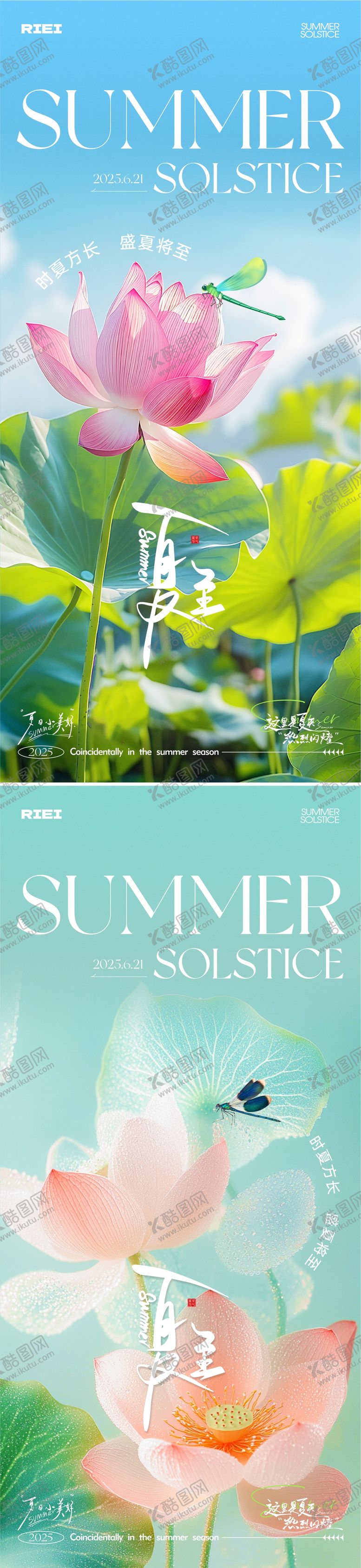 编号：59104206181048207604【酷图网】源文件下载-夏至节气海报