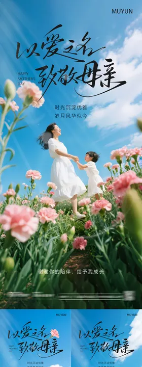 地产母亲节系列海报