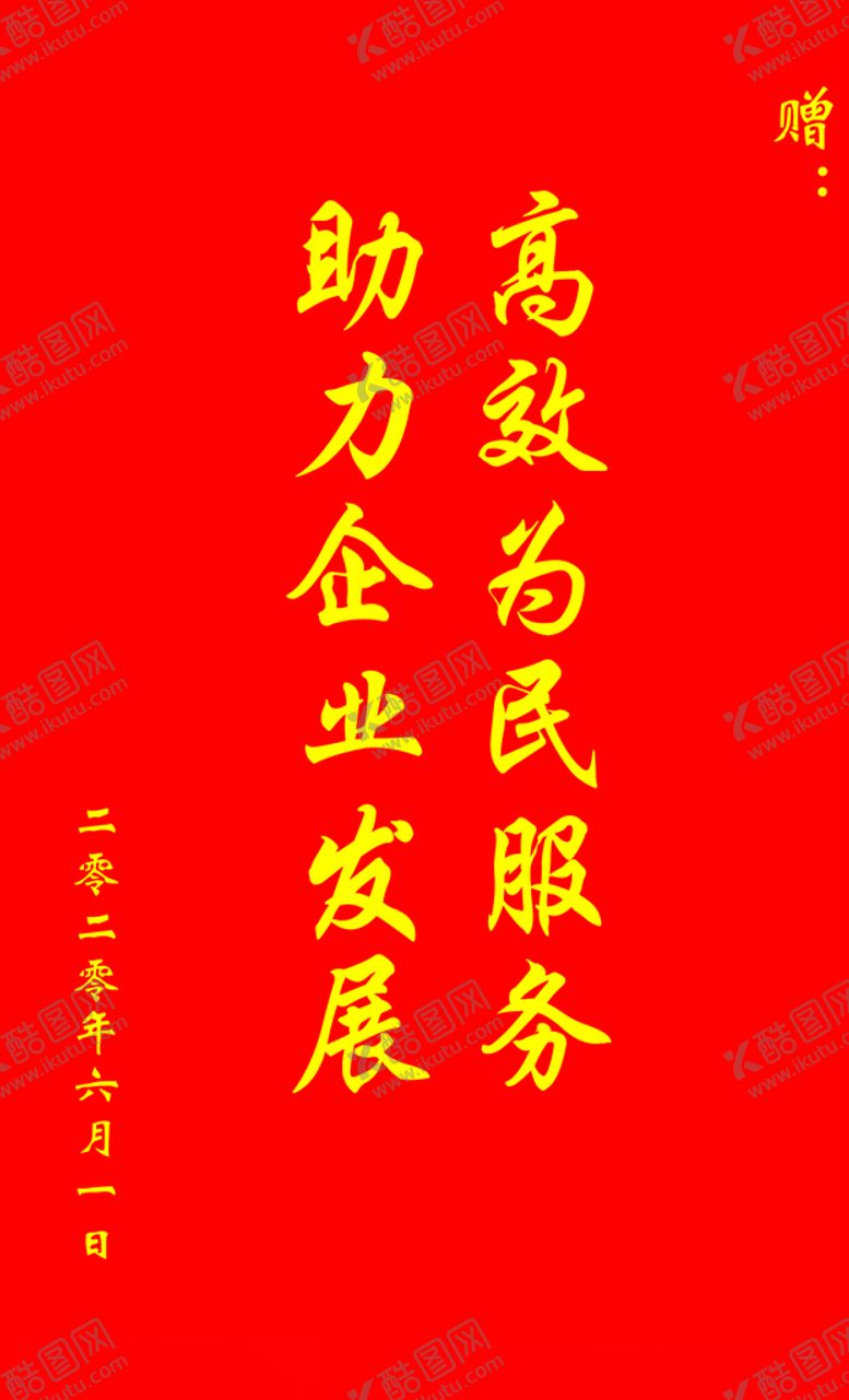 编号：29271006280808059566【酷图网】源文件下载-锦旗