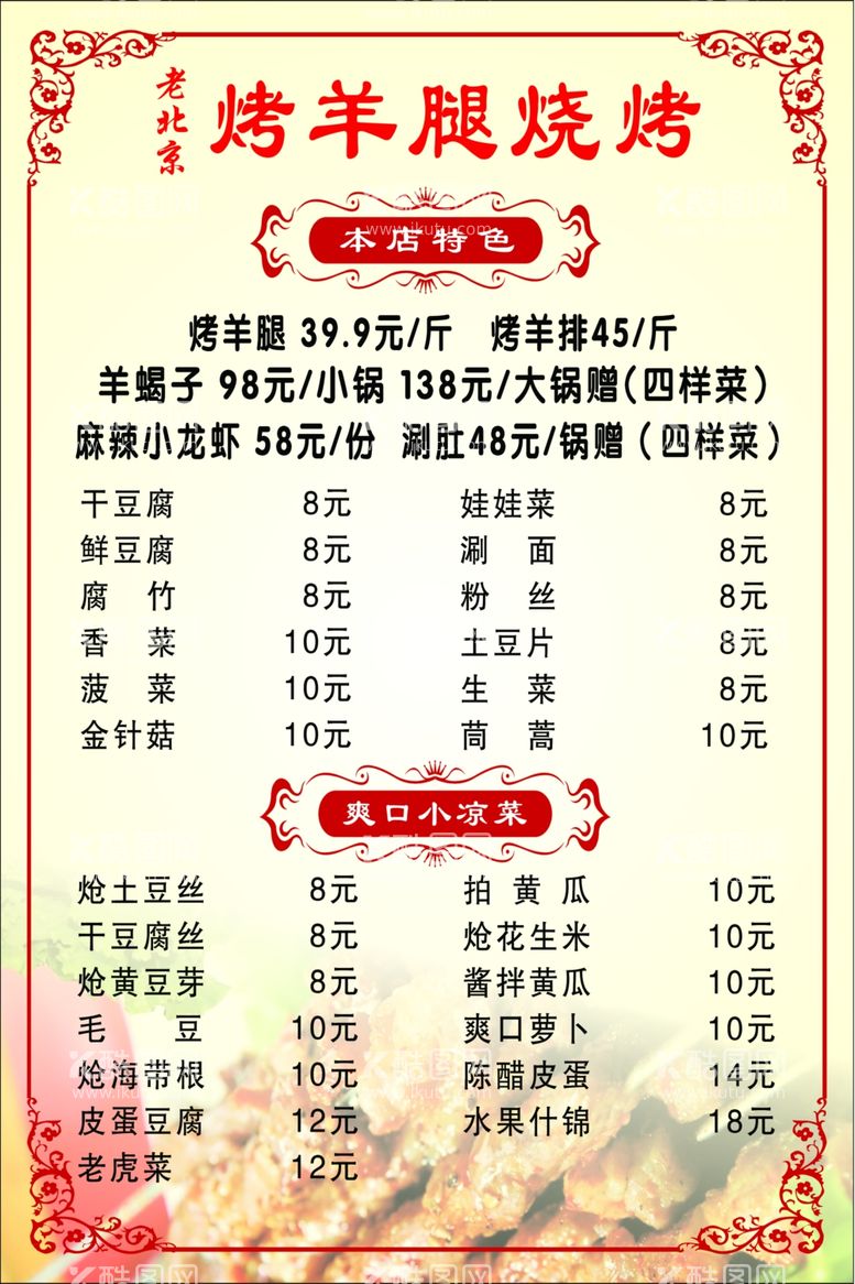 编号：82272612220917243257【酷图网】源文件下载-菜单