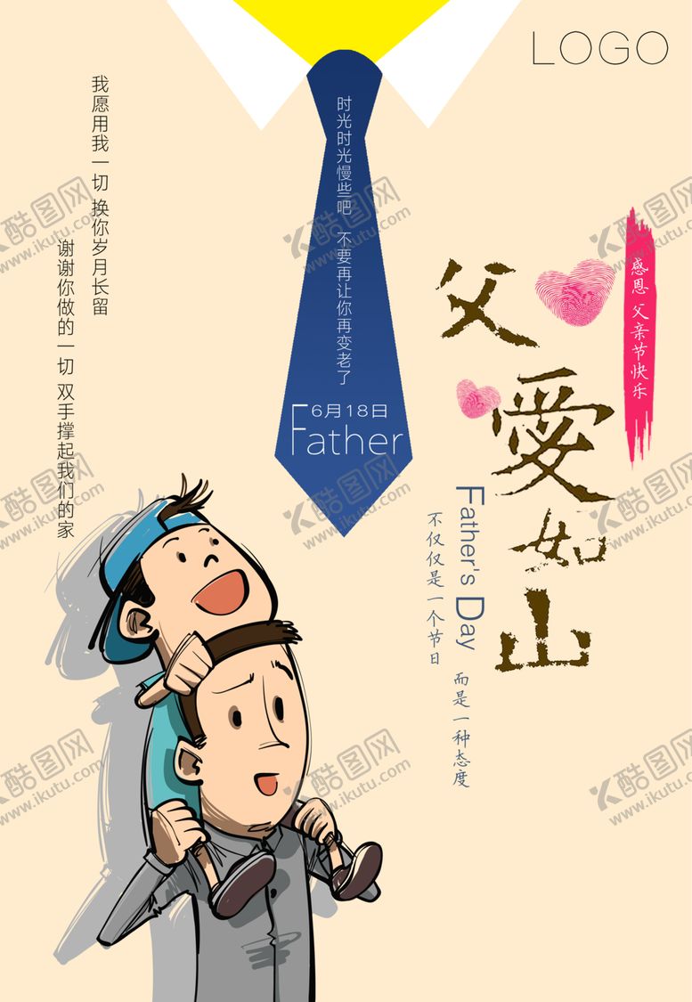编号：76014609231408501457【酷图网】源文件下载-父亲节