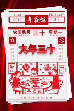 除夕传统古风国风插画卡通海报