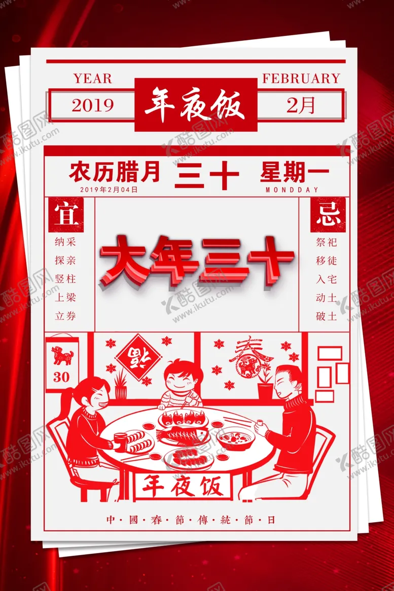 编号：47313605040416396298【酷图网】源文件下载-除夕传统古风国风插画卡通海报