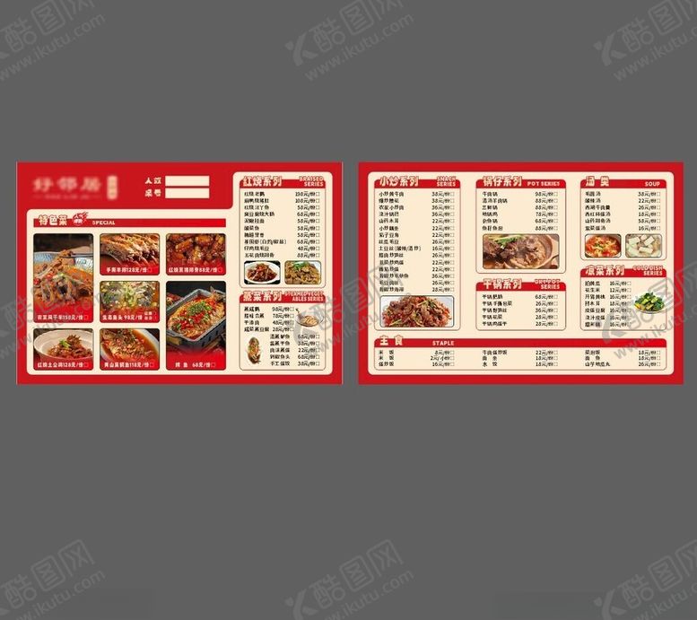 编号：37549111072057157208【酷图网】源文件下载-饭店菜单