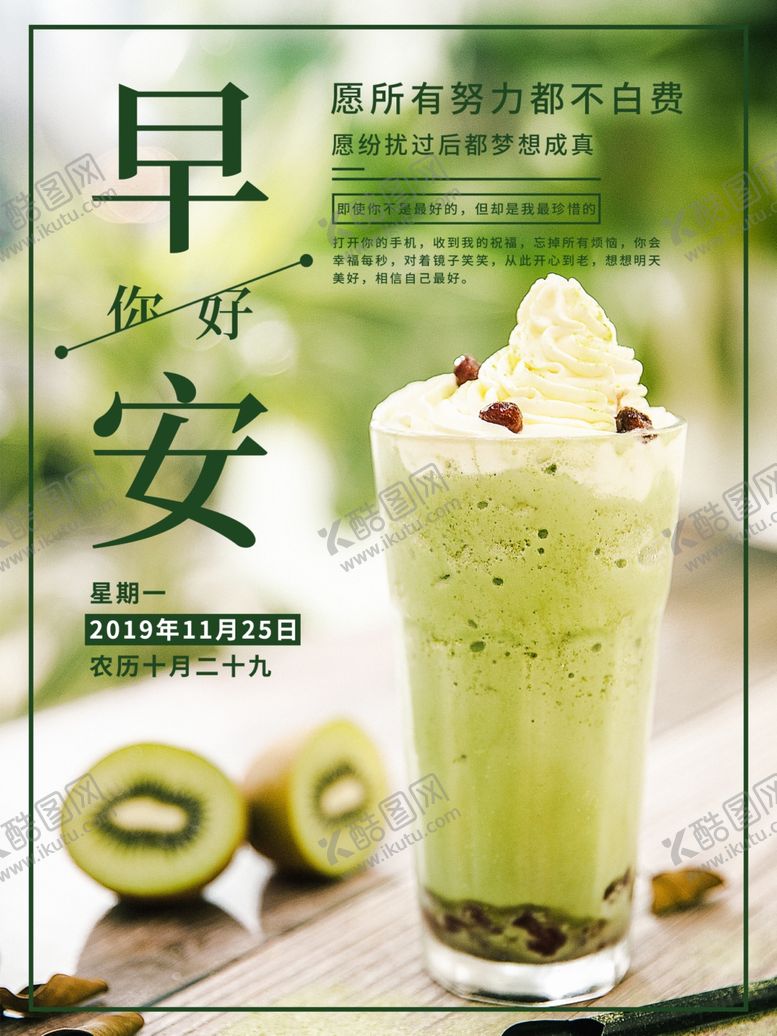 编号：45797909202133258121【酷图网】源文件下载-早安