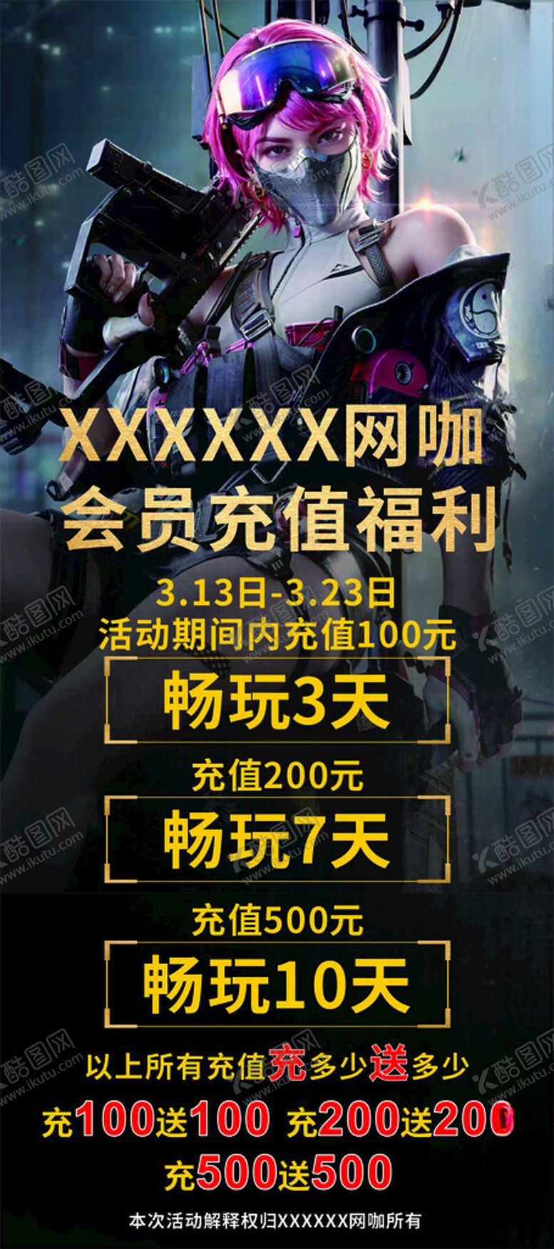 编号：34158604162326061039【酷图网】源文件下载-网咖活动展架