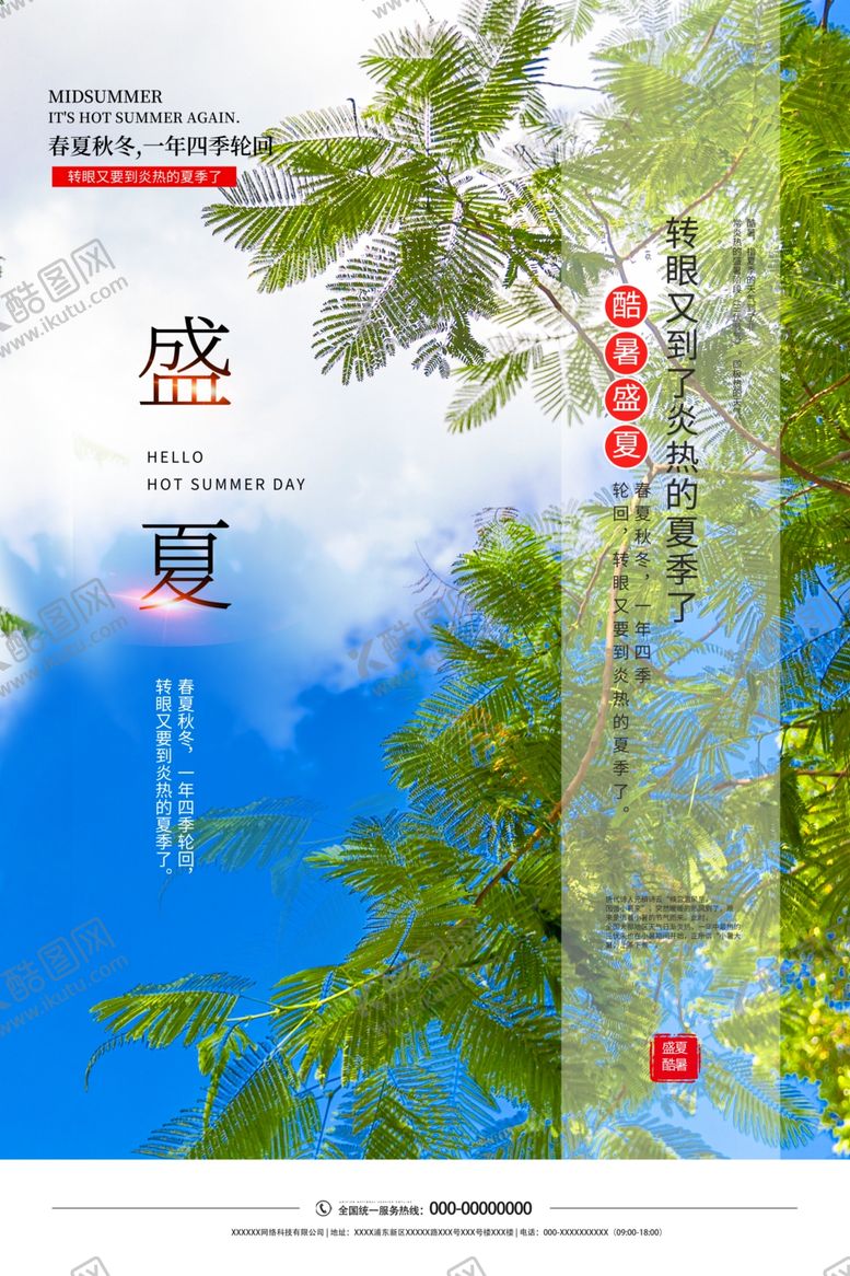 编号：81712910070636481315【酷图网】源文件下载-盛夏