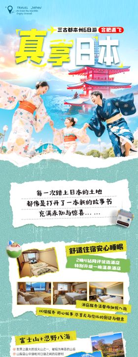日本旅游行程详情页