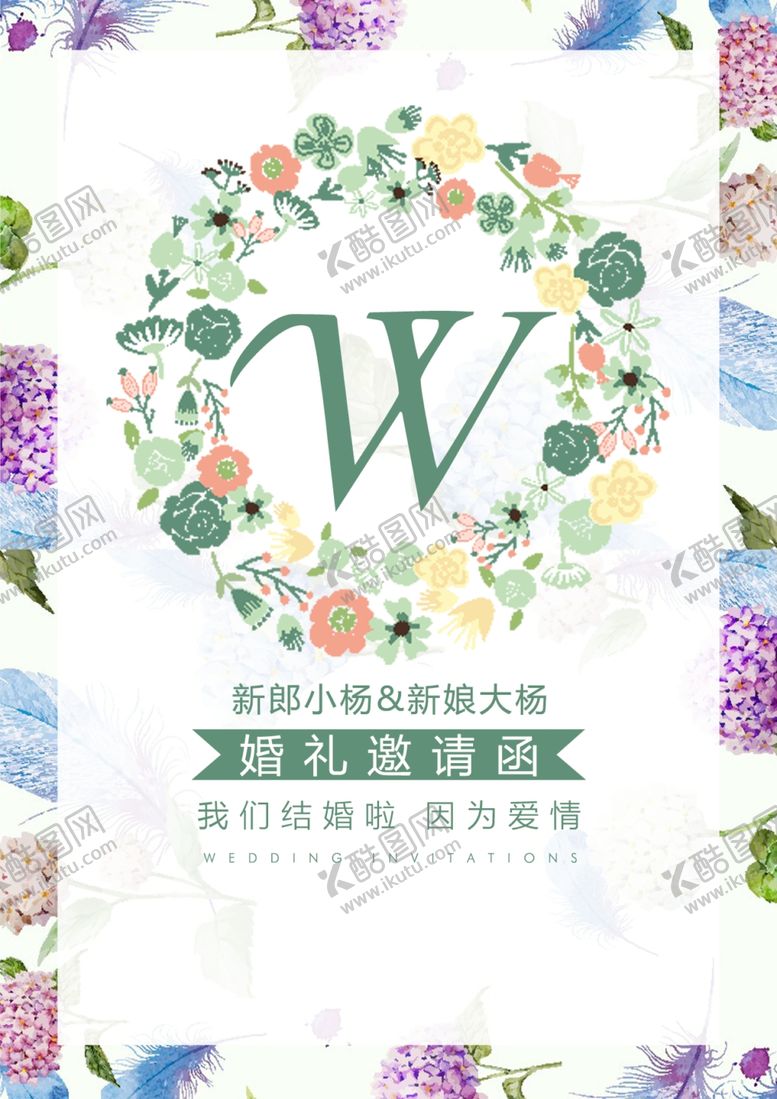 编号：88605007050913312389【酷图网】源文件下载-婚礼邀请函婚礼邀
