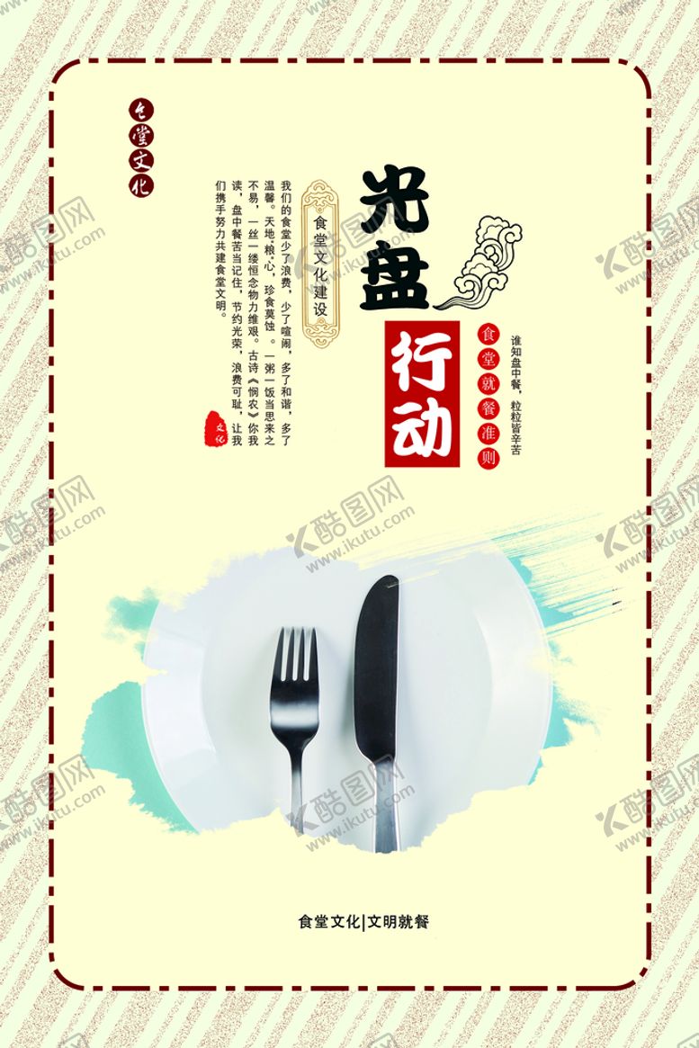 编号：29756409201303128356【酷图网】源文件下载-食堂文化