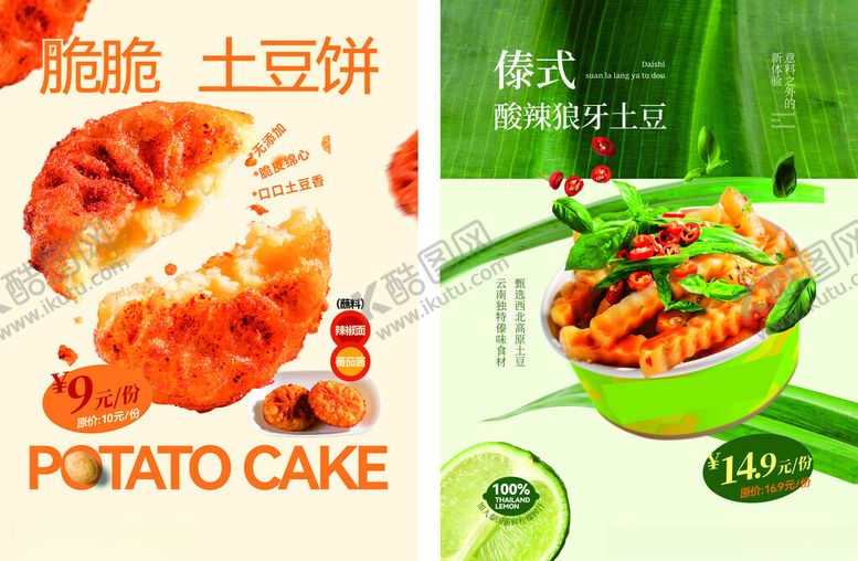 编号：89642402170829284170【酷图网】源文件下载-土豆饼