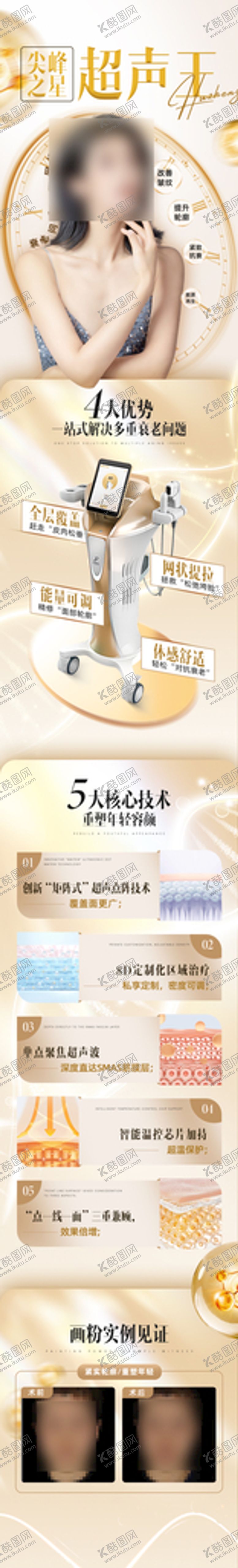编号：80159401251026487493【酷图网】源文件下载-医美抗衰海报