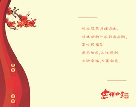 梅花吉祥如意贺卡