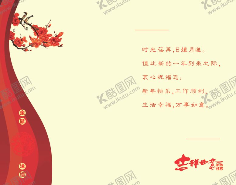 编号：27382710212346379329【酷图网】源文件下载-梅花吉祥如意贺卡