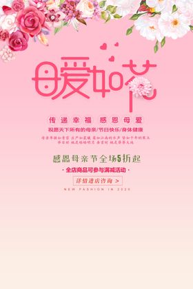 母亲节海报