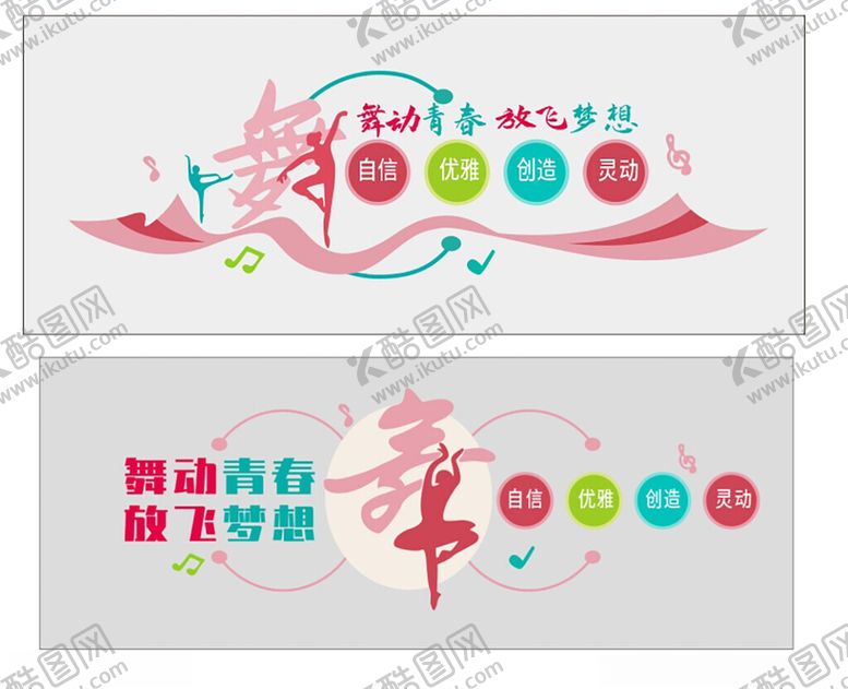 编号：81649009222332204178【酷图网】源文件下载-少儿舞蹈艺术创意字体设计