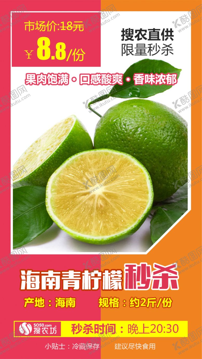 编号：10030610101737398119【酷图网】源文件下载-秒杀青柠檬