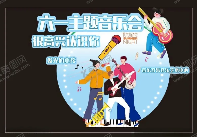 编号：33893402171053408814【酷图网】源文件下载-六一音乐节布置