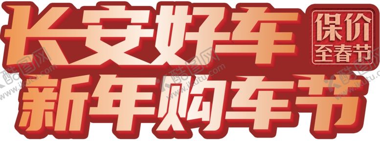编号：57953112061115554239【酷图网】源文件下载-长安好车主题