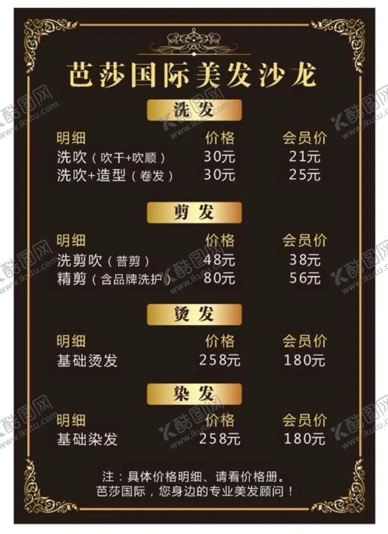 编号：72854909160118049472【酷图网】源文件下载-美发价目表