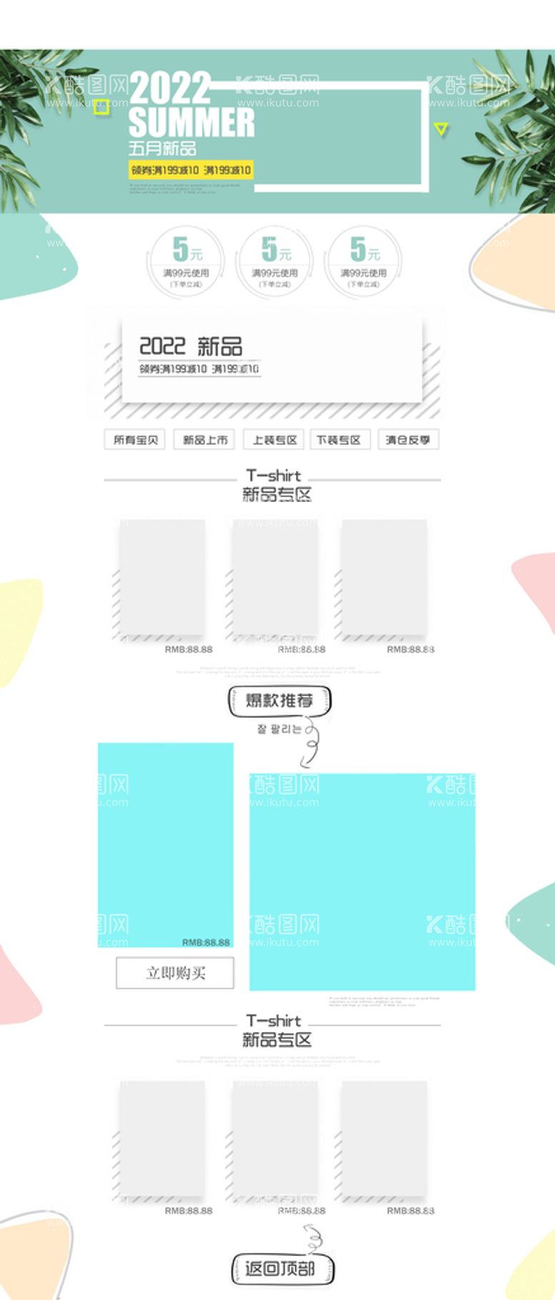 编号：42175809131016584026【酷图网】源文件下载-女装店铺首页 装修图片PSD素材