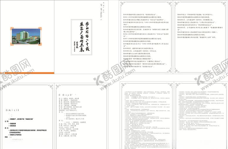 编号：37500610240554056639【酷图网】源文件下载-笔记本内页