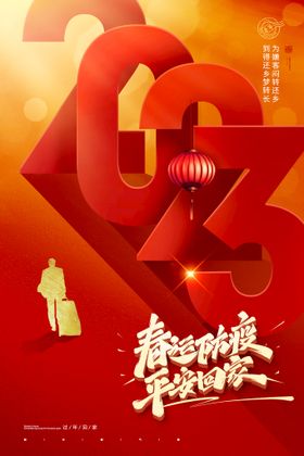 编号：12348009301039484371【酷图网】源文件下载-回家过年兔年简约2023海报