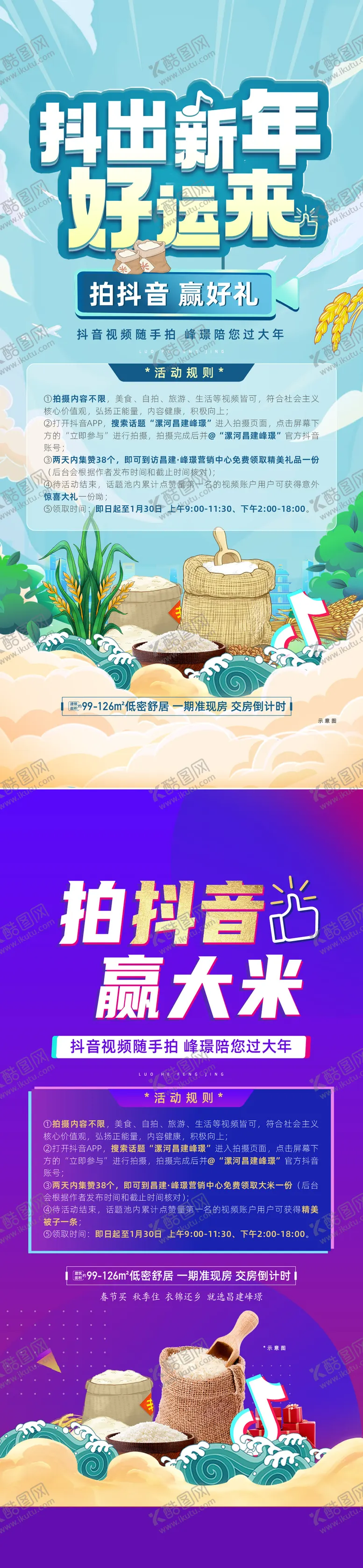 编号：56934211231137594555【酷图网】源文件下载-拍抖音 