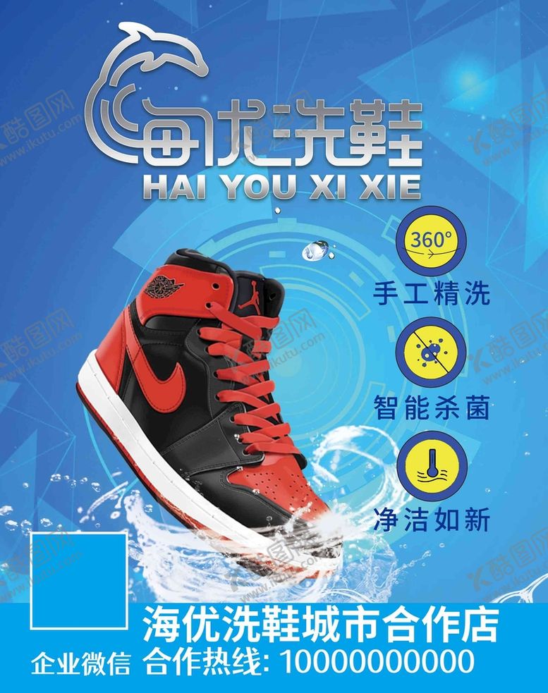 编号：74319009151605211824【酷图网】源文件下载-洗鞋海报灯箱
