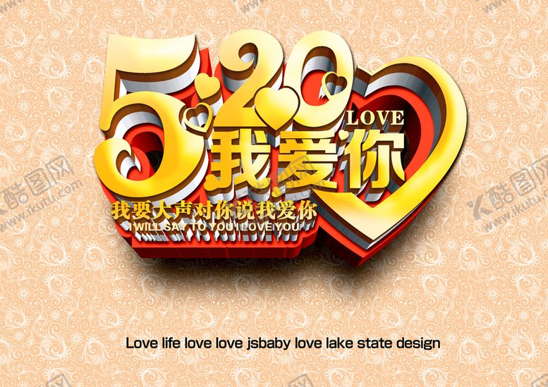 编号：43572009241938160253【酷图网】源文件下载-520 情人节 海报 五月二十