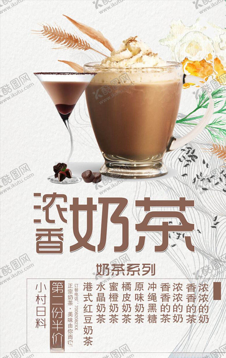 编号：90152504190047555942【酷图网】源文件下载-奶茶海报
