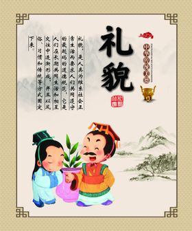 礼貌