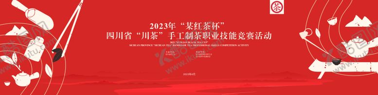 编号：86150003201711343601【酷图网】源文件下载-手工制茶职业技能主画面