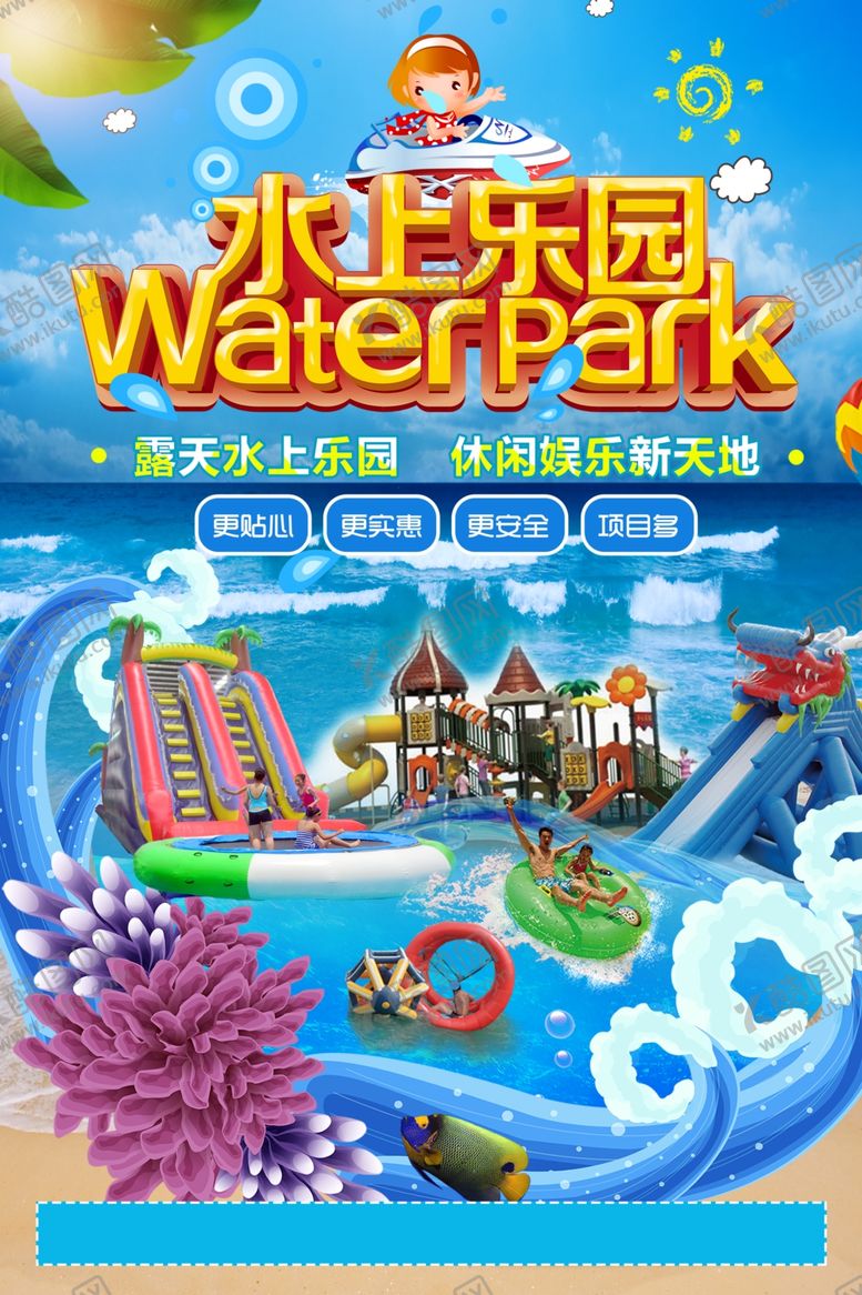 编号：83505209171719519748【酷图网】源文件下载-水上乐园