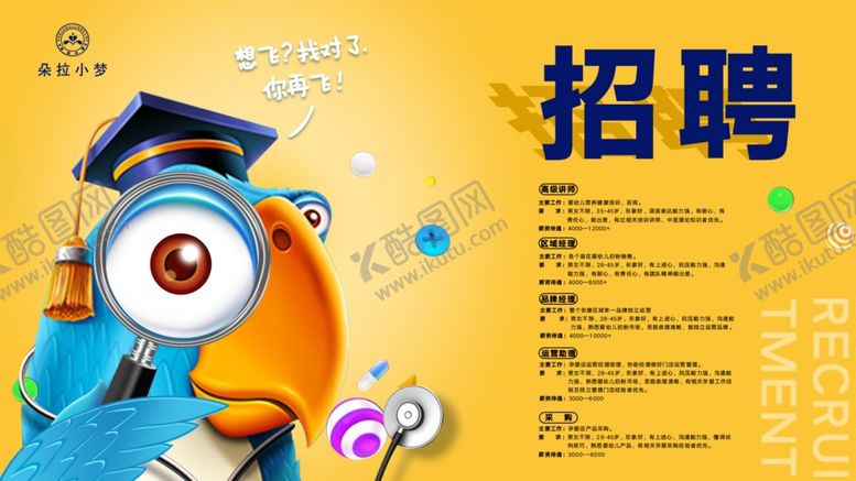 编号：12734307082228042413【酷图网】源文件下载-招聘海报