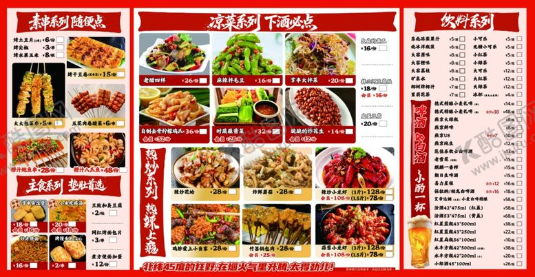 编号：60242904291340132857【酷图网】源文件下载-中式美食菜单展示烧烤
