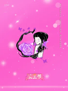 女王节妇素材妇促销妇专题人