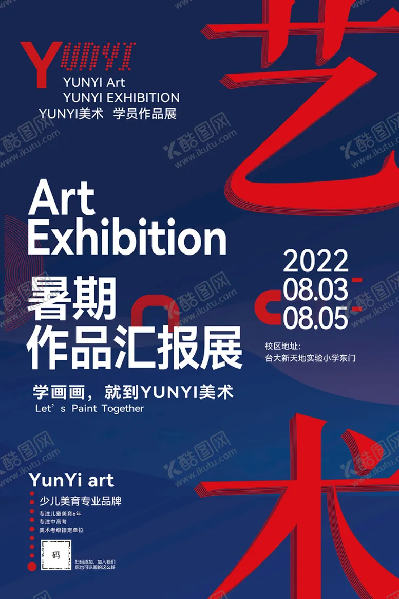 编号：37140909151427356132【酷图网】源文件下载-美术展海报蓝色背景儿童画