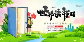 世界读书日