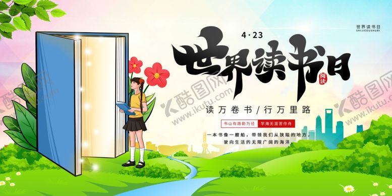 编号：98808210120045268194【酷图网】源文件下载-世界读书日