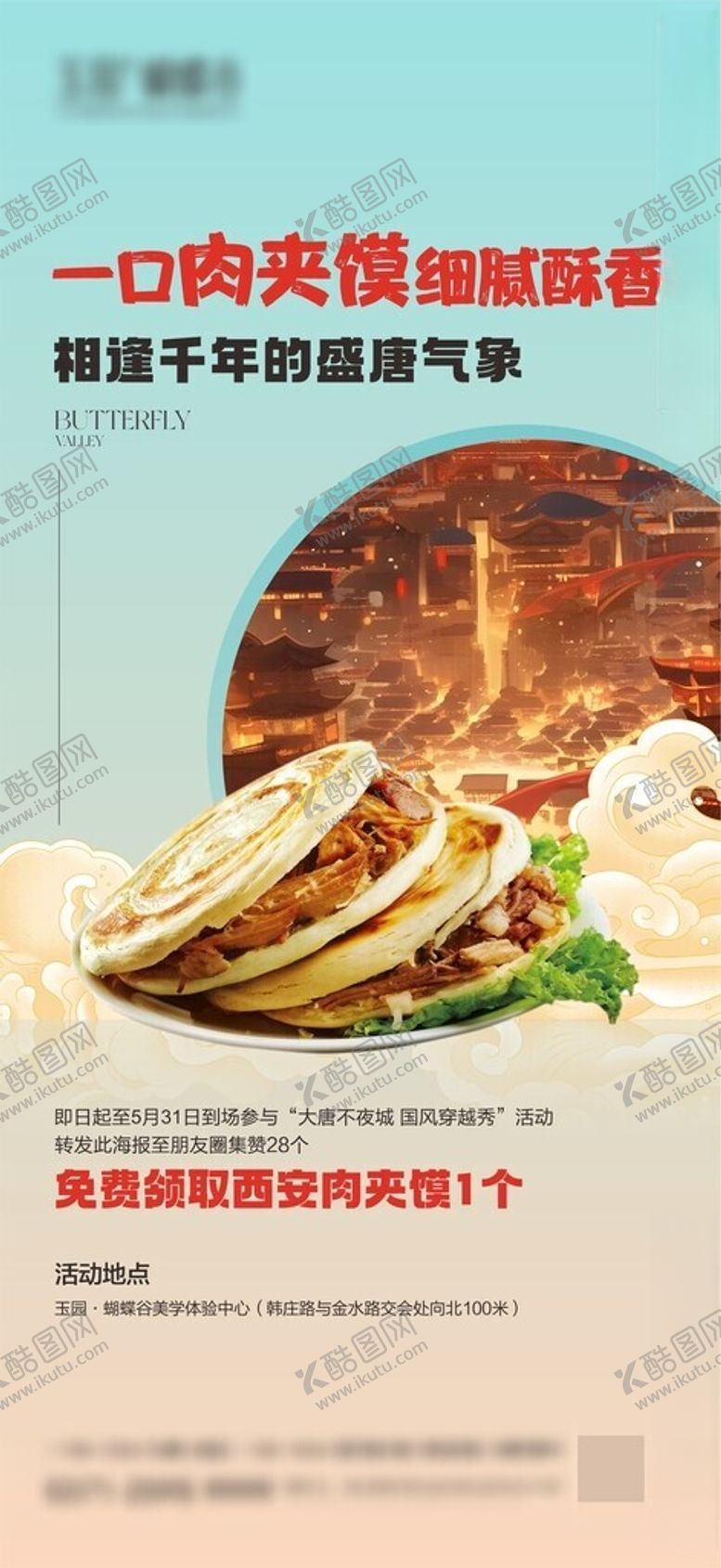 编号：34081701210158451404【酷图网】源文件下载-地产美食肉夹馍活动