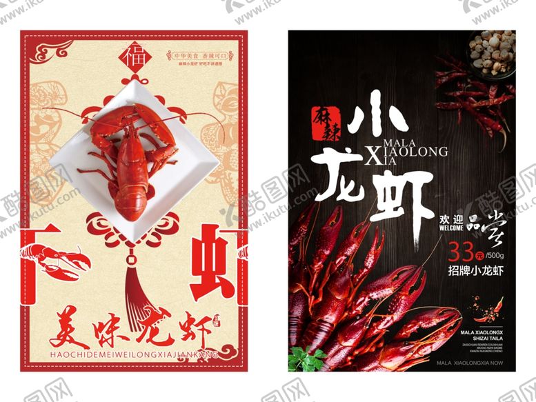 编号：74606601310029262255【酷图网】源文件下载-小龙虾