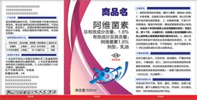 农药标贴设计不干胶标签设计