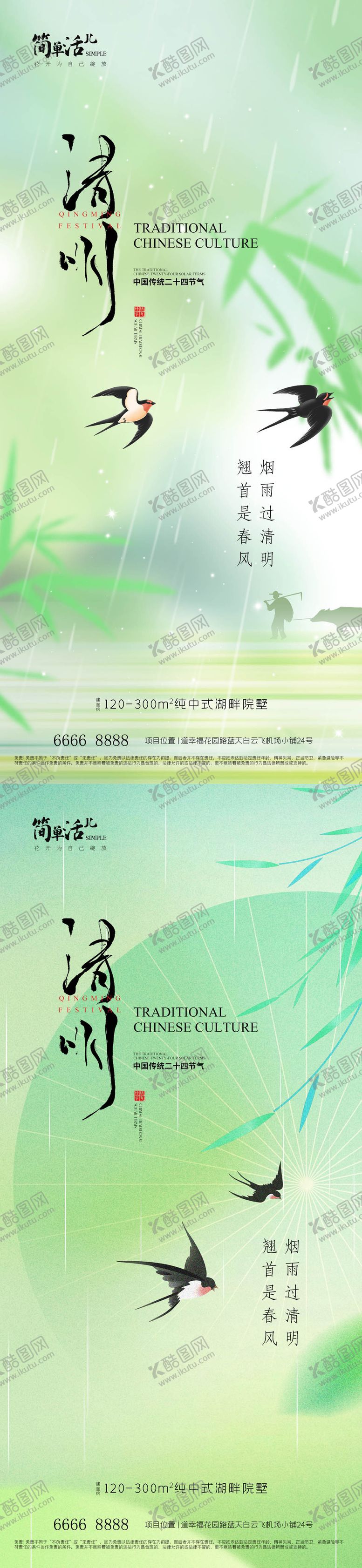 编号：88363604021342243775【酷图网】源文件下载-地产清明节海报