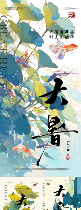 大暑节气海报插画系列荷叶