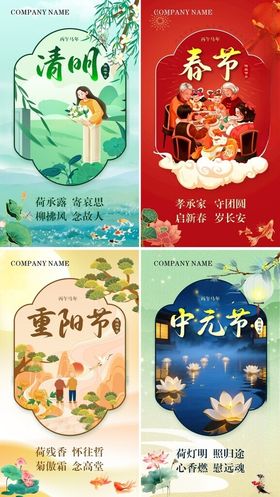 传统节日