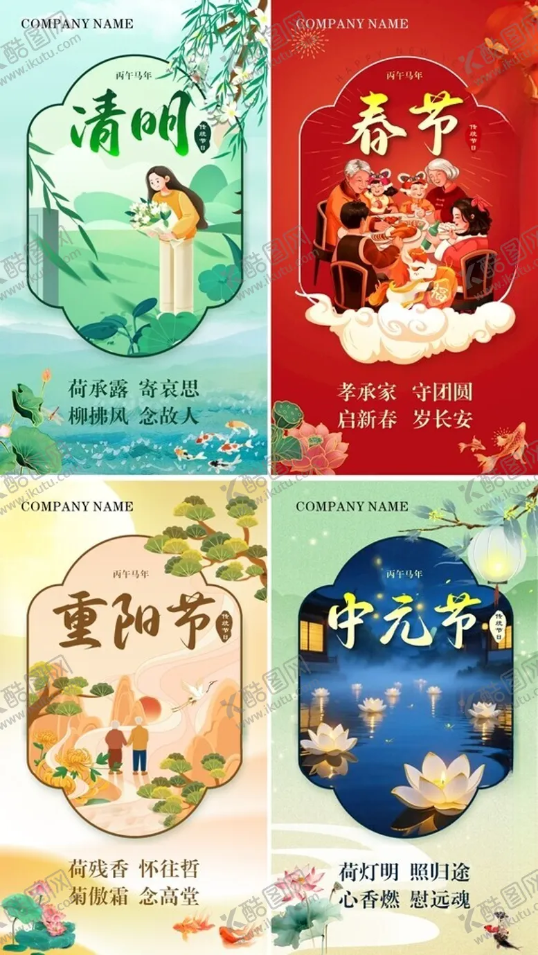 编号：22582404201209205802【酷图网】源文件下载-传统节日