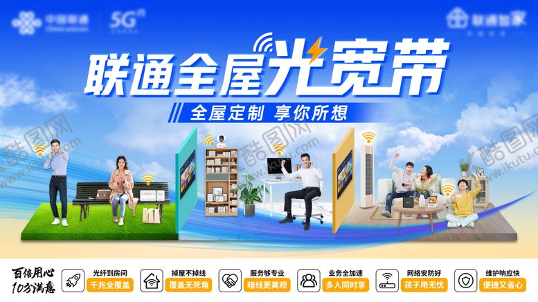 编号：56699912040025376912【酷图网】源文件下载-联通全屋光宽带KV