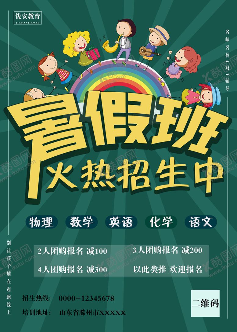 编号：37685910040011546095【酷图网】源文件下载-暑假班