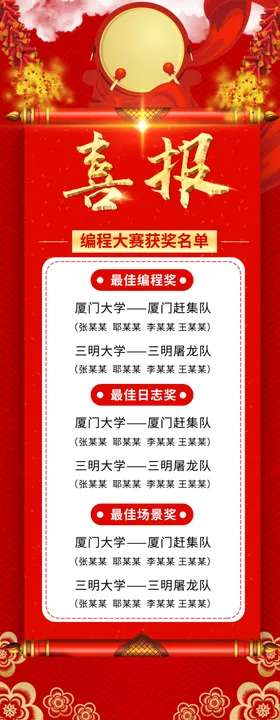 喜报